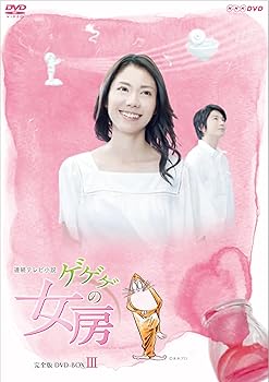 【中古】(非常に良い)松下奈緒主演 連続テレビ小説 ゲゲゲの女房 完全版 DVD-BOX3 全5枚【NHKスクエア限定商品】|ハッピーストア藤岡