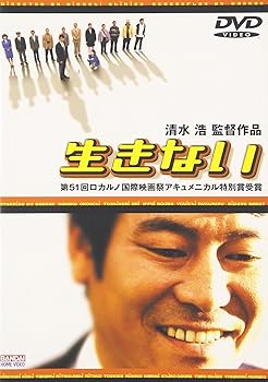 【中古】生きない [DVD]｜ハッピーストア藤岡
