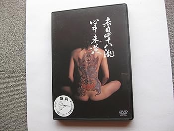 【中古】赤目四十八瀧心中未遂 [DVD]｜ハッピーストア藤岡