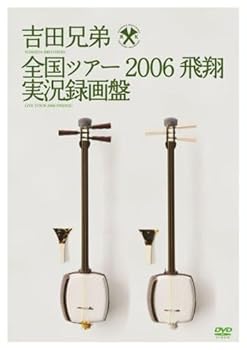 【中古】(非常に良い)全国ツアー2006 飛翔 実況録画盤 [DVD]｜ハッピーストア藤岡