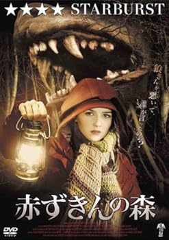 【中古】(非常に良い)赤ずきんの森 [DVD]｜ハッピーストア藤岡