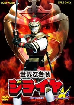 【中古】(非常に良い)世界忍者戦ジライヤ Vol.4 [DVD]｜ハッピーストア藤岡