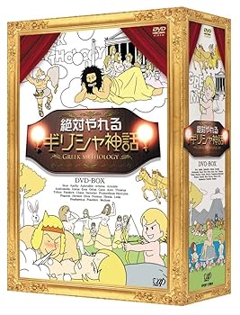 【中古】絶対やれるギリシャ神話 DVD-BOX｜ハッピーストア藤岡