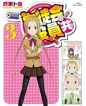 【中古】(非常に良い)生徒会役員共 3 (Blu-ray)｜ハッピーストア藤岡 9,491円