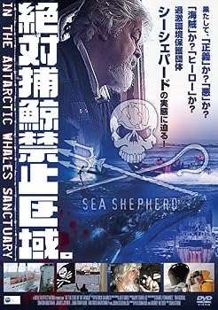 【中古】(非常に良い)絶対捕鯨禁止区域~In the antarctic whales sanctuary~ [DVD]｜ハッピーストア藤岡 7,845円