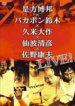 【中古】是方博邦&times;バカボン鈴木&times;久米大作&times;仙波清彦&times;佐野康夫 LIVE! [DVD]｜ハッピーストア藤岡