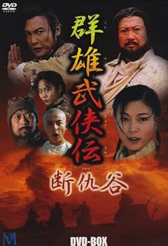 【中古】(非常に良い)断仇谷 DVD-BOX｜ハッピーストア藤岡
