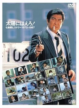 【中古】(非常に良い)太陽にほえろ!誕生35周年記念DVD 太陽にほえろ!七曲署ヒストリー 1972-1987 オープニング・タイトル+全予告編コレクション|ハッピーストア藤岡