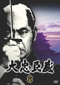 【中古】(非常に良い)大忠臣蔵 下巻 [DVD]｜ハッピーストア藤岡