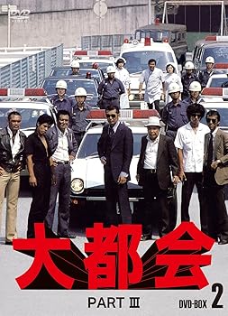 【中古】(非常に良い)大都会 PARTIII BOX 2 [DVD]｜ハッピーストア藤岡