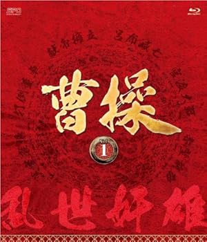 【中古】(非常に良い)曹操 [第1部-乱世奸雄-]ブルーレイvol.1 [Blu-ray]｜ハッピーストア藤岡