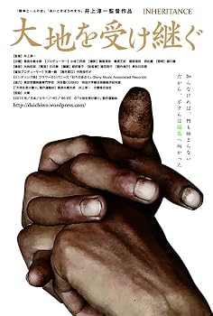 【中古】(非常に良い)大地を受け継ぐ [DVD]｜ハッピーストア藤岡