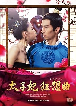 【中古】太子妃 狂想曲[ラプソディ] コンプリートDVD-BOX｜ハッピーストア藤岡