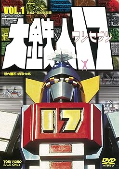 【中古】(非常に良い)大鉄人17 VOL.1 [DVD]｜ハッピーストア藤岡