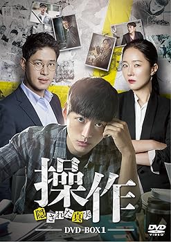 【中古】操作~隠された真実 DVD-BOX1|ハッピーストア藤岡