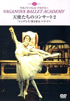【中古】天使たちのコンサート2 「シンデレラ」第2幕&パ・ド・ドゥ [DVD]｜ハッピーストア藤岡 8,819円