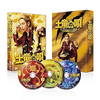 【中古】(非常に良い)土竜の唄 香港狂騒曲 DVD スペシャル・エディション(DVD3枚組)｜ハッピーストア藤岡