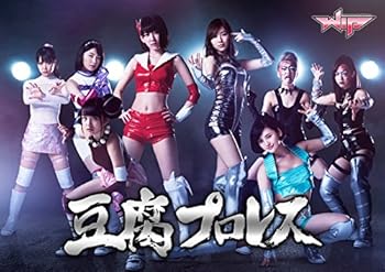 【中古】豆腐プロレス 通常版 DVD BOX|ハッピーストア藤岡