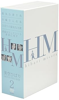 【中古】(非常に良い)美空ひばり DVD-BOX 2｜ハッピーストア藤岡 8,863円