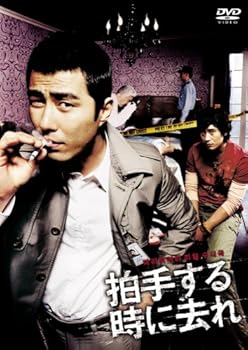 【中古】拍手する時に去れ [DVD]｜ハッピーストア藤岡