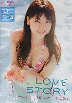 【中古】(非常に良い)道重さゆみ LOVE STORY [DVD]｜ハッピーストア藤岡