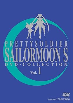 【中古】(非常に良い)美少女戦士セーラームーンS DVD - COLLECTION VOL.1|ハッピーストア藤岡