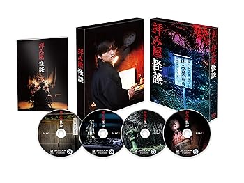 【中古】(非常に良い)拝み屋怪談 DVD-BOX｜ハッピーストア藤岡