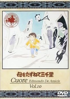 【中古】(非常に良い)母をたずねて三千里(10) [DVD]｜ハッピーストア藤岡
