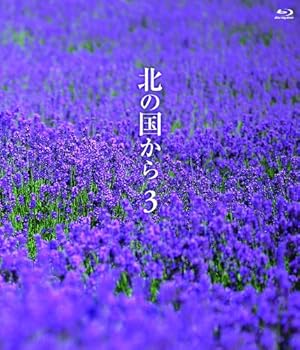 【中古】北の国から (3) Blu-ray|ハッピーストア藤岡