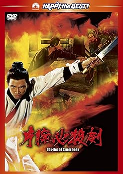 【中古】(非常に良い)片腕必殺剣 [DVD]｜ハッピーストア藤岡
