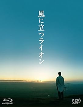 【中古】風に立つライオン (Blu-ray) 2枚組(本編1枚+特典ディスクDVD1枚)｜ハッピーストア藤岡 7,902円