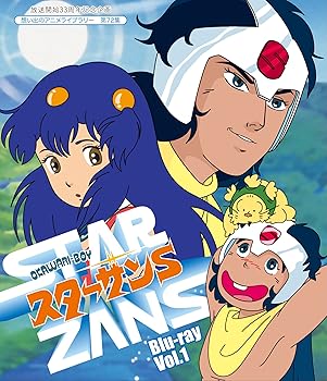 【中古】放送開始33周年記念企画 OKAWARI-BOY スターザンS Blu-ray Vol.1【想い出のアニメライブラリー 第72集】｜ハッピーストア藤岡 14,080円