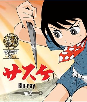 【中古】放送開始50周年記念企画 サスケ Vol.2 [Blu-ray]【想い出のアニメライブラリー 第83集】｜ハッピーストア藤岡