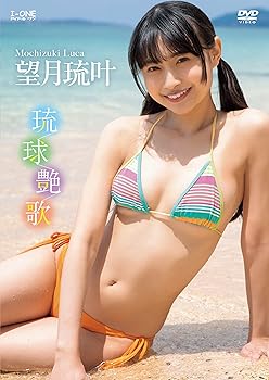 【中古】望月琉叶 琉球艶歌 [DVD]｜ハッピーストア藤岡