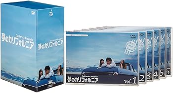 【中古】夢のカリフォルニア DVD-BOX｜ハッピーストア藤岡