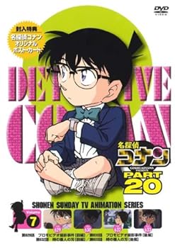 【中古】(非常に良い)名探偵コナンDVD PART20 Vol.7｜ハッピーストア藤岡
