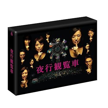 【中古】(非常に良い)夜行観覧車 DVD-BOX|ハッピーストア藤岡