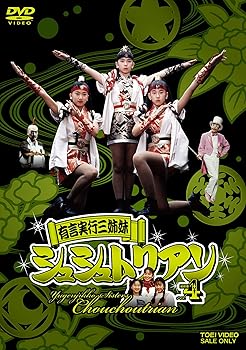 【中古】(非常に良い)有言実行三姉妹シュシュトリアン VOL.4 [DVD]｜ハッピーストア藤岡
