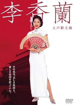 【中古】李香蘭|ハッピーストア藤岡