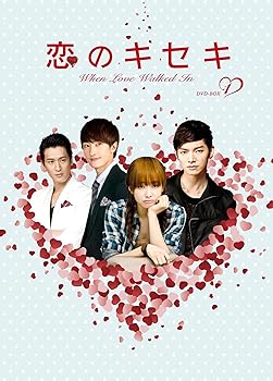 【中古】(非常に良い)恋のキセキ DVD-BOX I｜ハッピーストア藤岡