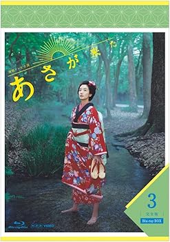 【中古】連続テレビ小説 あさが来た 完全版 ブルーレイBOX3 [Blu-ray]｜ハッピーストア藤岡