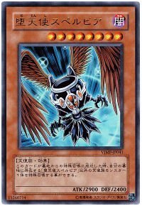 【中古】(非常に良い)【遊戯王シングルカード】 《プロモーションカード》 堕天使スペルビア ウルトラレア vjmp-jp041|ハッピーストア藤岡