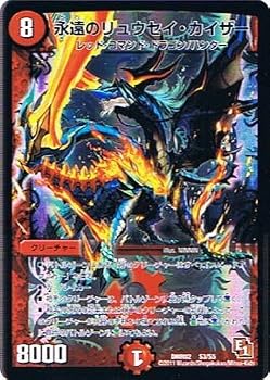 【中古】(非常に良い)【デュエルマスターズ】《エピソード1 ダークサイド》永遠のリュウセイ・カイザー スーパーレア dmr02-s3|ハッピーストア藤岡