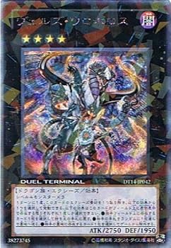 【中古】【遊戯王シングルカード】 《デュエルターミナル 破滅の邪龍ウロボロス》 ヴェルズ・ウロボロス シークレットレア dt14-jp042|ハッピーストア藤岡