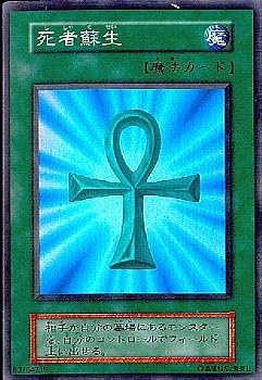 【中古】【シングルカード】遊戯王 死者蘇生(Vol.2) スーパーレア|ハッピーストア藤岡