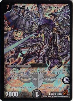 【中古】【デュエルマスターズ】黒神龍エンド・オブ・ザ・ワールド【スーパーレア】DM36-S06SR|ハッピーストア藤岡