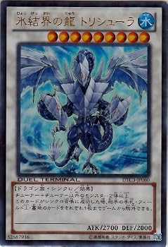 【中古】【遊戯王】　氷結界の龍 ﾄﾘｼｭｰﾗ　(ｳﾙﾄﾗ(ﾊﾟﾗ))　[DTC3-JP060]｜ハッピーストア藤岡