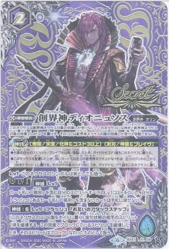 【中古】【シングルカード】創界神ディオニュソス （BS51-X09） - バトルスピリッツ [BS51]超煌臨編 第4章 神攻勢力（シークレット） (X（SECRET）)｜ハッピーストア藤岡 8,687円