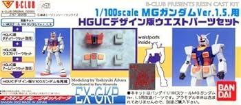 【中古】(非常に良い)B-CLUB 1/100MGガンダム1.5用 HGUCデザイン版ウエストパーツセット|ハッピーストア藤岡