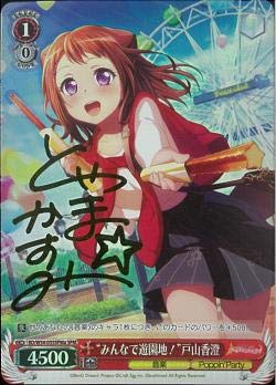 【中古】(非常に良い)ヴァイスシュヴァルツ “みんなで遊園地!”戸山香澄 スペシャルメンバー BD/W54-055SPMa-SPM 【バンドリ! ガールズバンドパーティ!】|ハッピーストア藤岡